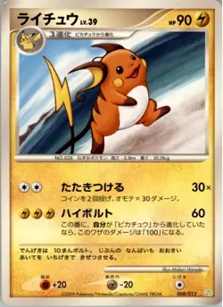 Raichu 008/012 Pokemon Card Japanese Shaymin LV.X Collection Pack Played - Image 1