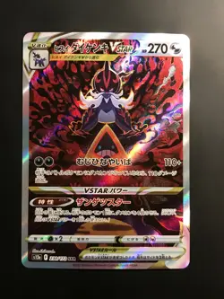 Hisuian Samurott VSTAR - 230/172 - Full Art SAR Japanese - Pokemon Card - NM - Image 1