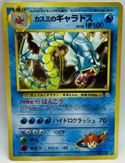 Misty's Gyarados 130 Holo Rare Gym Japanese Leaders' Stadium Pokemon Card 1998 - Image 1
