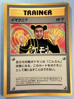 ImakuniU Trainer Glossy CoroCoro Promo 1997 Japanese Pokemon Card - Image 1