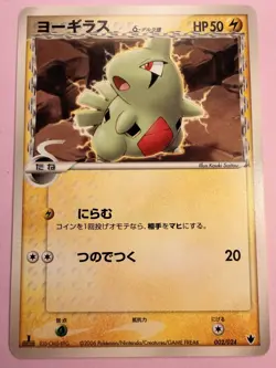 LARVITAR 002/024 1st Edition Delta Species Non-Holo Japanese Pokemon Card - Image 1