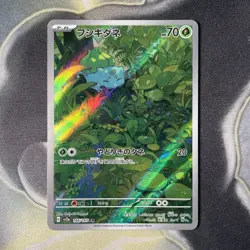 Bulbasaur 166/165 Sv2a: Pokemon Card 151 Holo (Japanese) MINT - Image 1