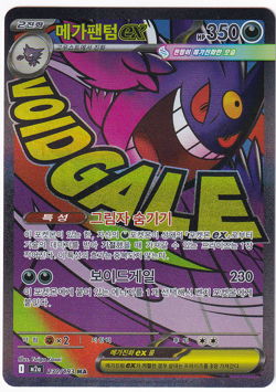 Mega Gengar ex MA 230/193 Mega Dream Pokemon Card KOREAN NM SHIPPPED FROM UK - Image 1