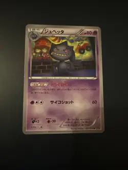 Pokemon Card / Carte Banette 027/078 XY6 ( Emerald Break ) EXC+ - Image 1