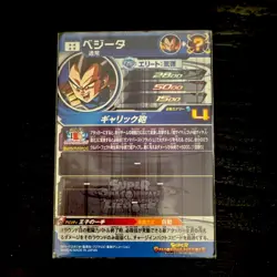 Bandai Super Dragon Ball Heroes Vegeta BM2-SEC3 Foil Japanese Card - Image 2
