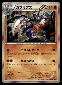 Garchomp 051/080 XY9 Rage of the Broken Heavens 1st Ed Pokemon Japanese LP - Image 1