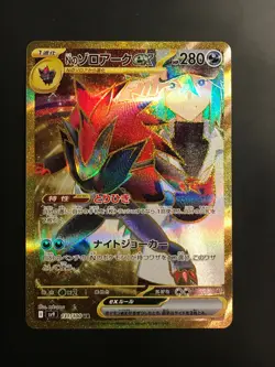 N'S ZOROARK EX SV9 #131/100 ULTRA RARE 2025 POKEMON BATTLE PARTNERS - Image 1