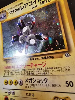 Pokemon Lt. Surge's Magneton 082 Holo Rare Japanese Gym Heroes NM *US SELLER* - Image 3