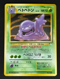 Muk NO. 089 Holo Rare Fossil Pokemon Japanese Near Mint - Image 1