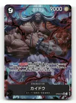 Kaido (Parallel) OP08-079 - Two Legends - One Piece Japanese NM/M - Image 1