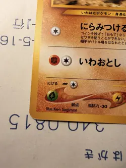 Larvitar 246 EX Neo Destiny Vintage Japanese Pokemon Card - Image 3