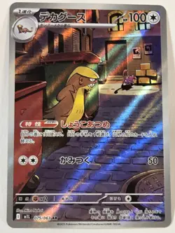 Gumshoos AR 075/063 Mega Brave M1L Pokemon Card Japanese NM Full Art - Image 1