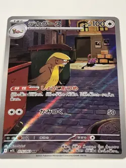 Gumshoos AR 075/063 Mega Brave M1L Pokemon Card Japanese NM Full Art - Image 2