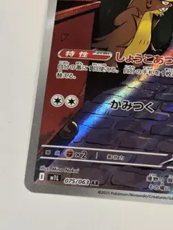 Gumshoos AR 075/063 Mega Brave M1L Pokemon Card Japanese NM Full Art - Image 3