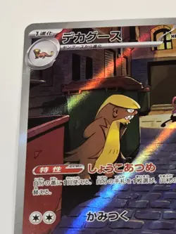 Gumshoos AR 075/063 Mega Brave M1L Pokemon Card Japanese NM Full Art - Image 4