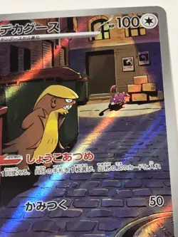 Gumshoos AR 075/063 Mega Brave M1L Pokemon Card Japanese NM Full Art - Image 5