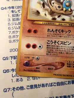 Pokemon - Japanese - Hitmontop - No. 237 - Glossy Pikachu Movie Promo Card - Image 2