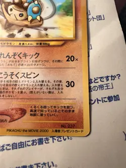 Pokemon - Japanese - Hitmontop - No. 237 - Glossy Pikachu Movie Promo Card - Image 3