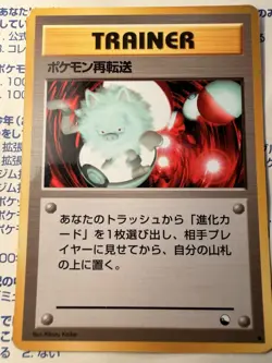 Japanese - Promo - Retransfer - Glossy - Pokemon Card - Vending Series - Image 1