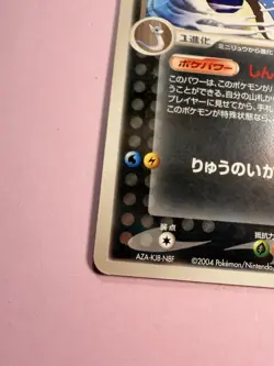 Pokemon Japanese 2004 011 Dark Dragonair Silver Deck Kit Card! - Image 4