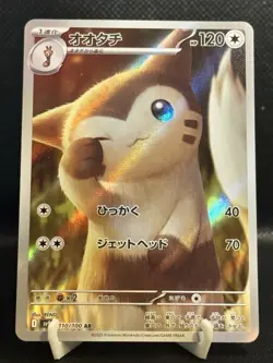 2025 Near Mint Pokemon Furret 110/100 AR SV9 Battle Partners Japanese - Image 1