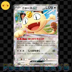 Meowth EX 061/080 Pokemon Japanese TCG Double Holo Rare - Minikus Zero -NM- - Image 1