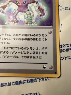 1998 POKEMON JAPANESE VENDING GUARD SPEC TRAINER - Image 3