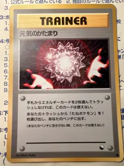 1998 POKEMON JAPANESE VENDING MAX REVIVE TRAINER MP - Image 1