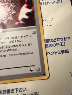 1998 POKEMON JAPANESE VENDING MAX REVIVE TRAINER MP - Image 3