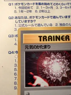 1998 POKEMON JAPANESE VENDING MAX REVIVE TRAINER MP - Image 5