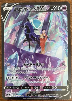 Pokemon TCG Shadow Rider Calyrex V JPN s8b 235/184 CSR VMAX Climax Excellent - Image 1