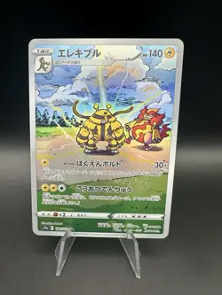 Electivire AR 180/172 s12a VSTAR Universe Pokemon Card Japanese Sword & Shield - Image 1