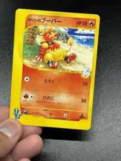 Karen's Magmar 088/141 1st Edition VS Series Japanese Pokemon Card. NM- - Image 4