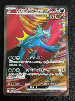 Roaring Moon ex 084/066 Sv4k: Ancient Roar Holo Japanese Pokemon TCG - M/NM - Image 1