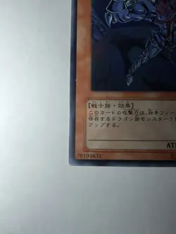 Yu-Gi-Oh Buster Blader YAP1-JP007 Ultra Japanese Edition - Image 2