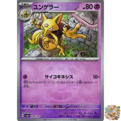 Pokemon Card Kadabra Master Ball Foil 058/187 SV8a Terastal Fest ex Japanese NM - Image 1