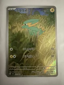 Electrike AR 073/063 SV9a Heat Wave Arena - Pokemon Card Japanese - Image 1