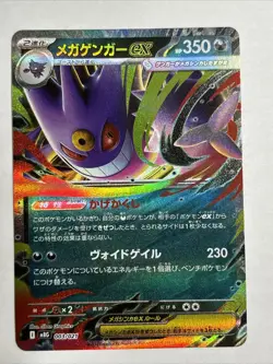 Mega Gengar ex 003/021 MBG Starter Set Mega Gengar ex Pokemon Card Japanese - Image 1