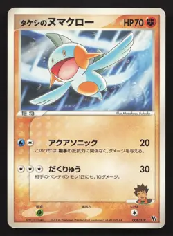Brock's Marshtomp 008/019 Sea's Manaphy Deck LP Japanese Pokemon Card TCG - Image 1