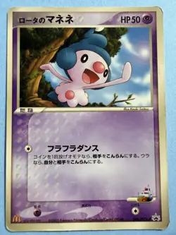 Japanese - Promo - Mime.Jr - 086/PCG-P - Glossy - Pokemon Card - McDonald's - Image 1