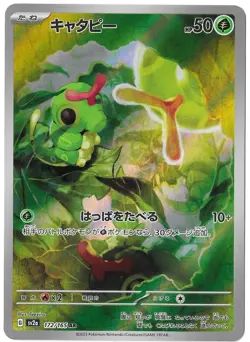 Caterpie 172/165 (Japanese) Pokemon Card 151 - Image 1