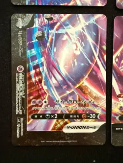 Mewtwo V-UNION [Set of 4] SWSH: Sword & Shield Promo Cards Holo - Image 4