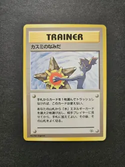 Pocket Monsters Misty's Tears Trainer JapaneseVintage Banned Card - Image 1