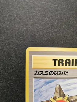 Pocket Monsters Misty's Tears Trainer JapaneseVintage Banned Card - Image 3