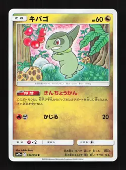 Axew 034/054 GG End NM Japanese Pokemon Card TCG - Image 1