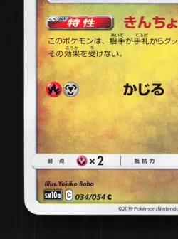 Axew 034/054 GG End NM Japanese Pokemon Card TCG - Image 4