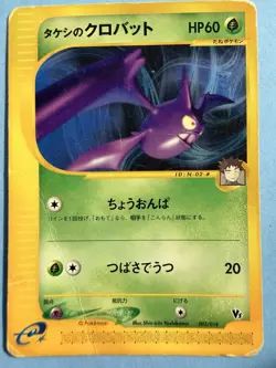 Japanese - Brock's Crobat - 002/018 - Pokemon Card - VS Series - Image 1