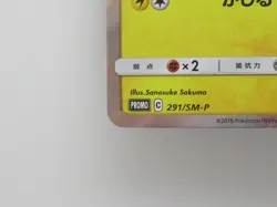 Pokemon Card Pikachu 291/SM-P Pokemon Promo Japanese - Image 5