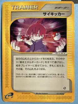 Pokemon Japanese Seer 077/092 The Town on No Map - Excellent - Image 1