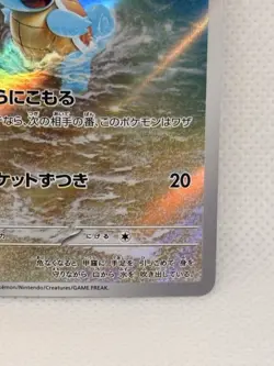 Squirtle 170/165 AR sv2a- Art Rare Pokemon TCG 151/JAPANESE Pokemon Card 151 - Image 5